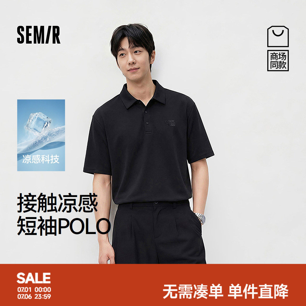 商场同款|森马POLO衫男士2026夏季新款凉感透气短袖针织衫T恤上衣