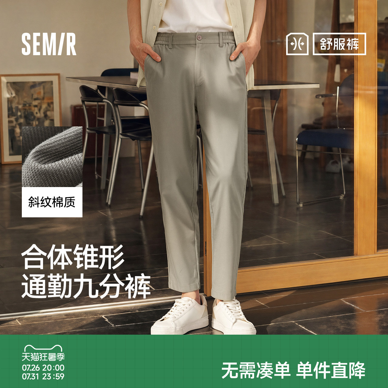 森马合体锥形通勤舒服休闲长裤男