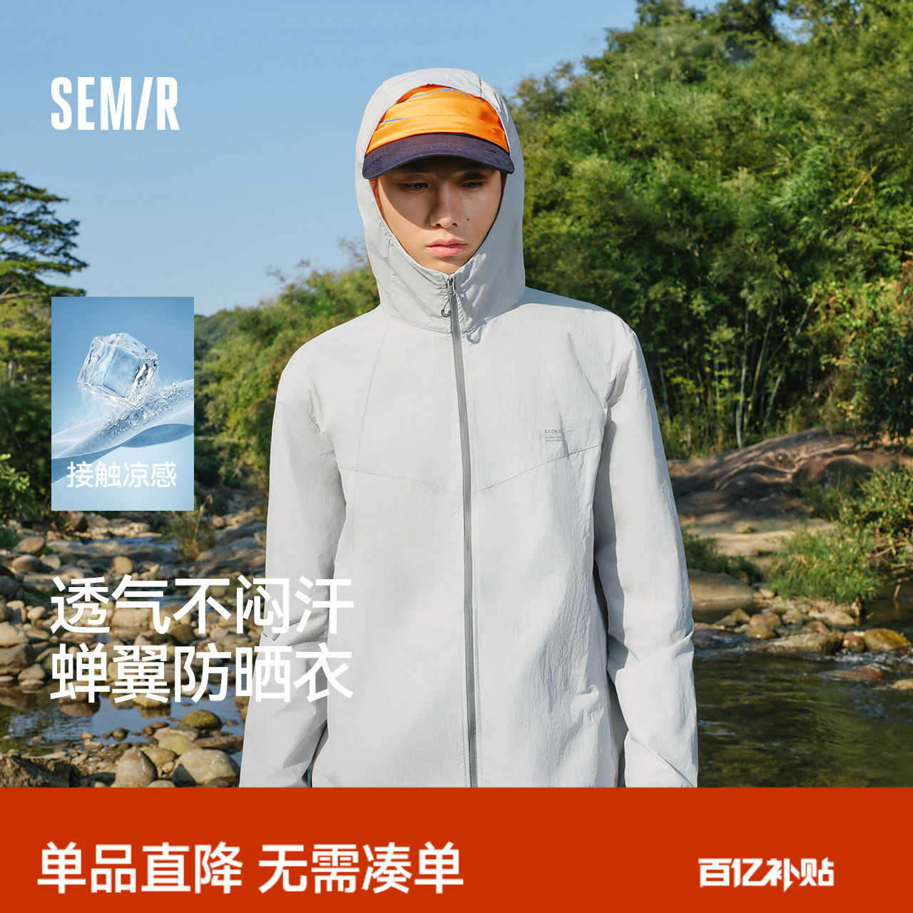 防晒外套|商场同款森马防晒衣男夏季凉感显瘦2026新款情侣百搭