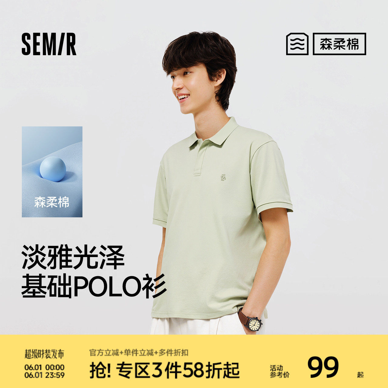 森柔|森马POLO衫男夏季基础商务通勤风针织衫百搭休闲挺拔短袖T