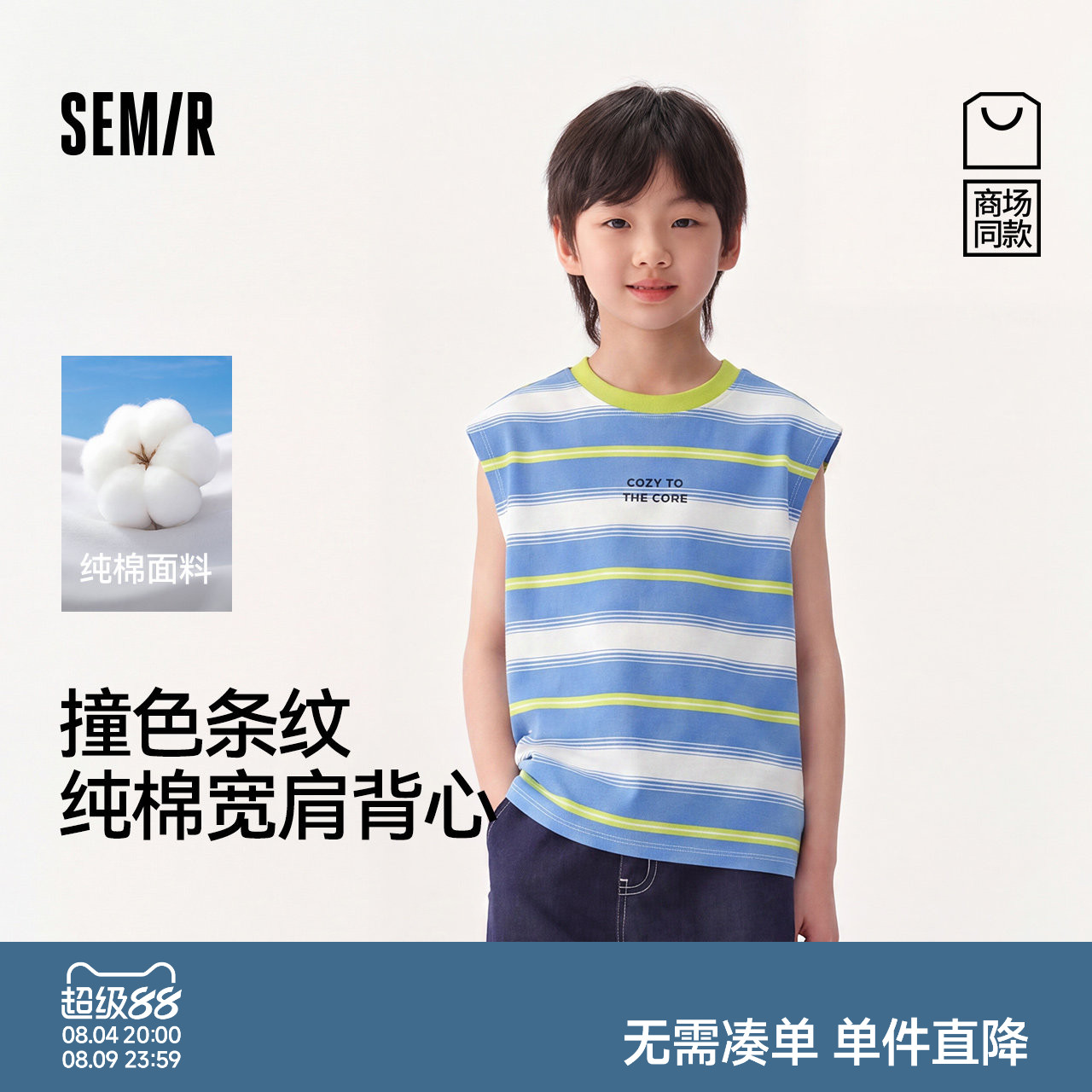 【商场同款】森马儿童背心2026新款男童夏季条纹字母印花无袖上衣