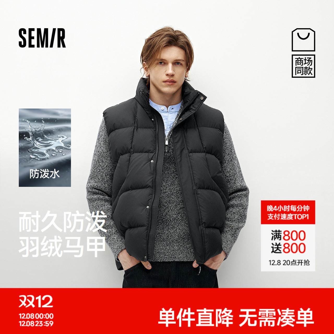 森马防泼水外套立领羽绒马甲男装