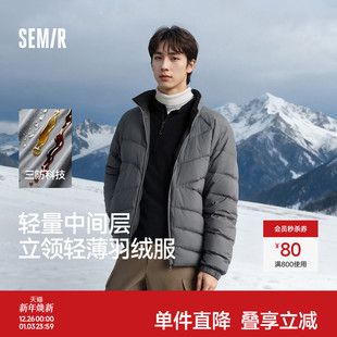 保暖 冬装 森马羽绒服男三防外套轻量薄款 羽绒内胆立领上衣2025新款