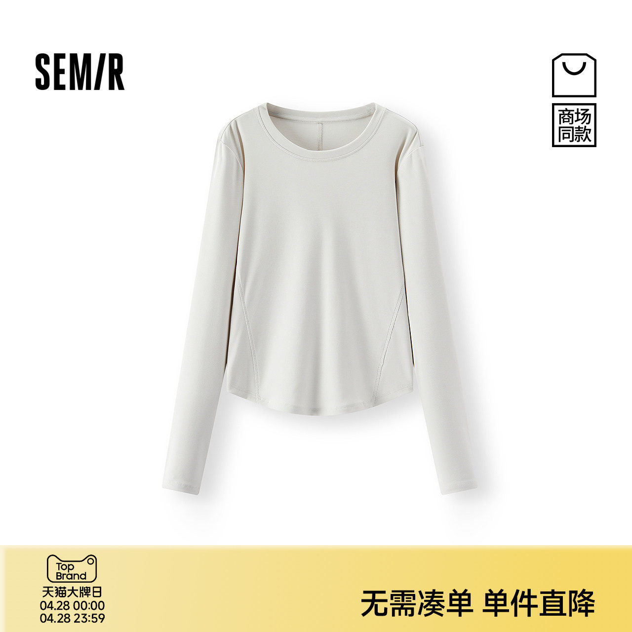 商场同款|森马长袖T恤女春季纯色圆领修身2026新款小个子基础衣服