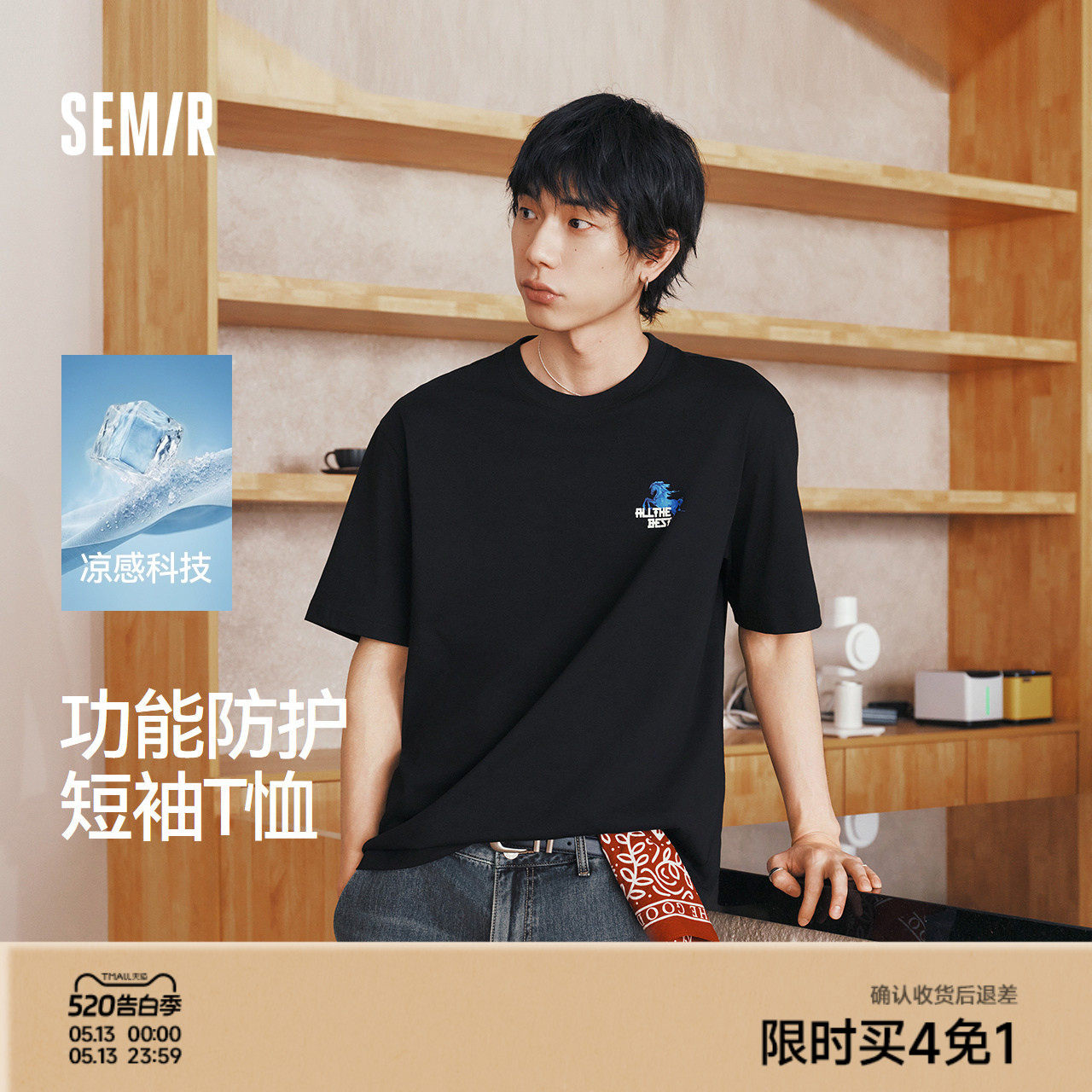 凉感T|森马短袖T恤男夏季潮流国潮风针织衫2026新款时尚印花上衣