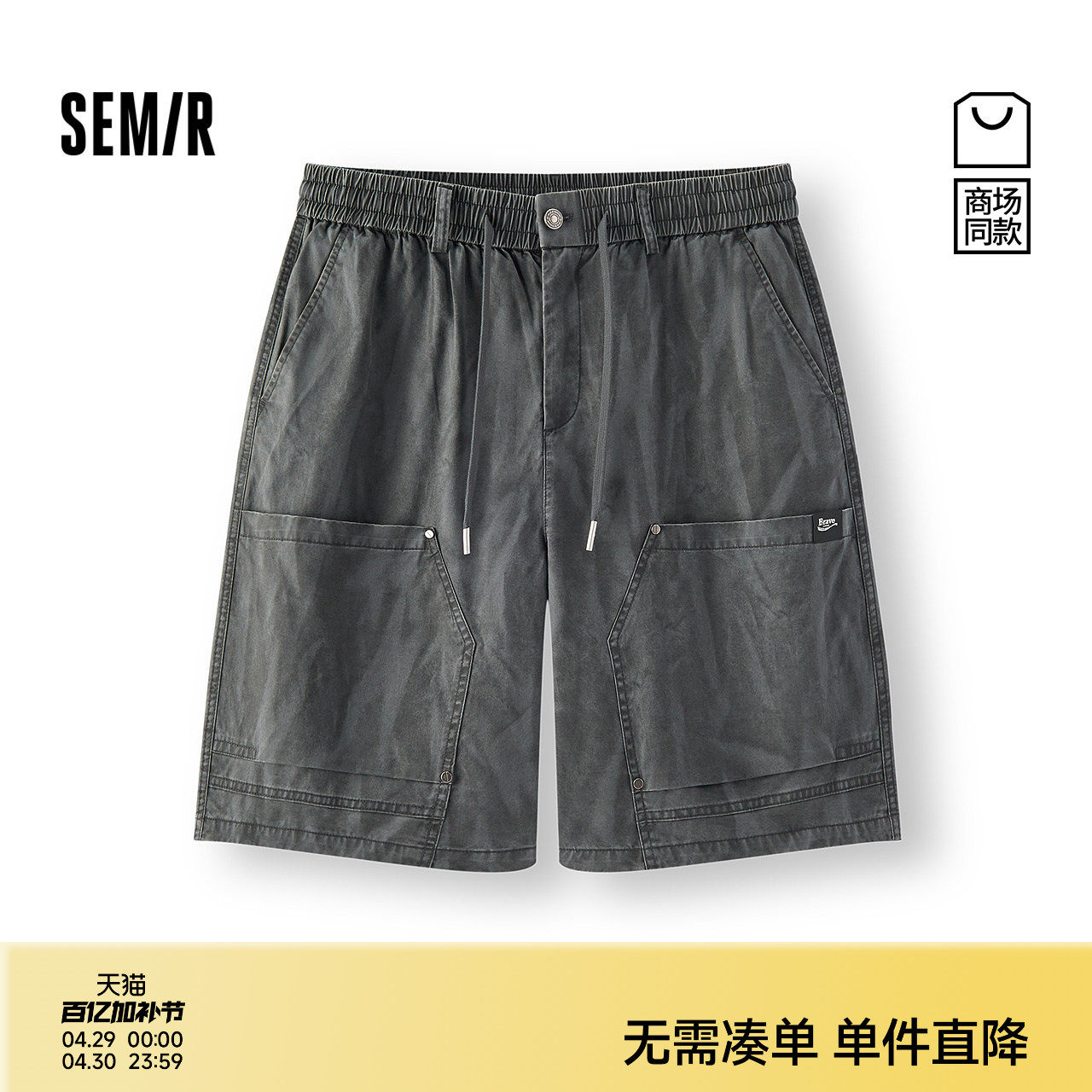 [商场同款]森马休闲短裤男做旧复古工装裤2025夏季新款裤子宽松潮