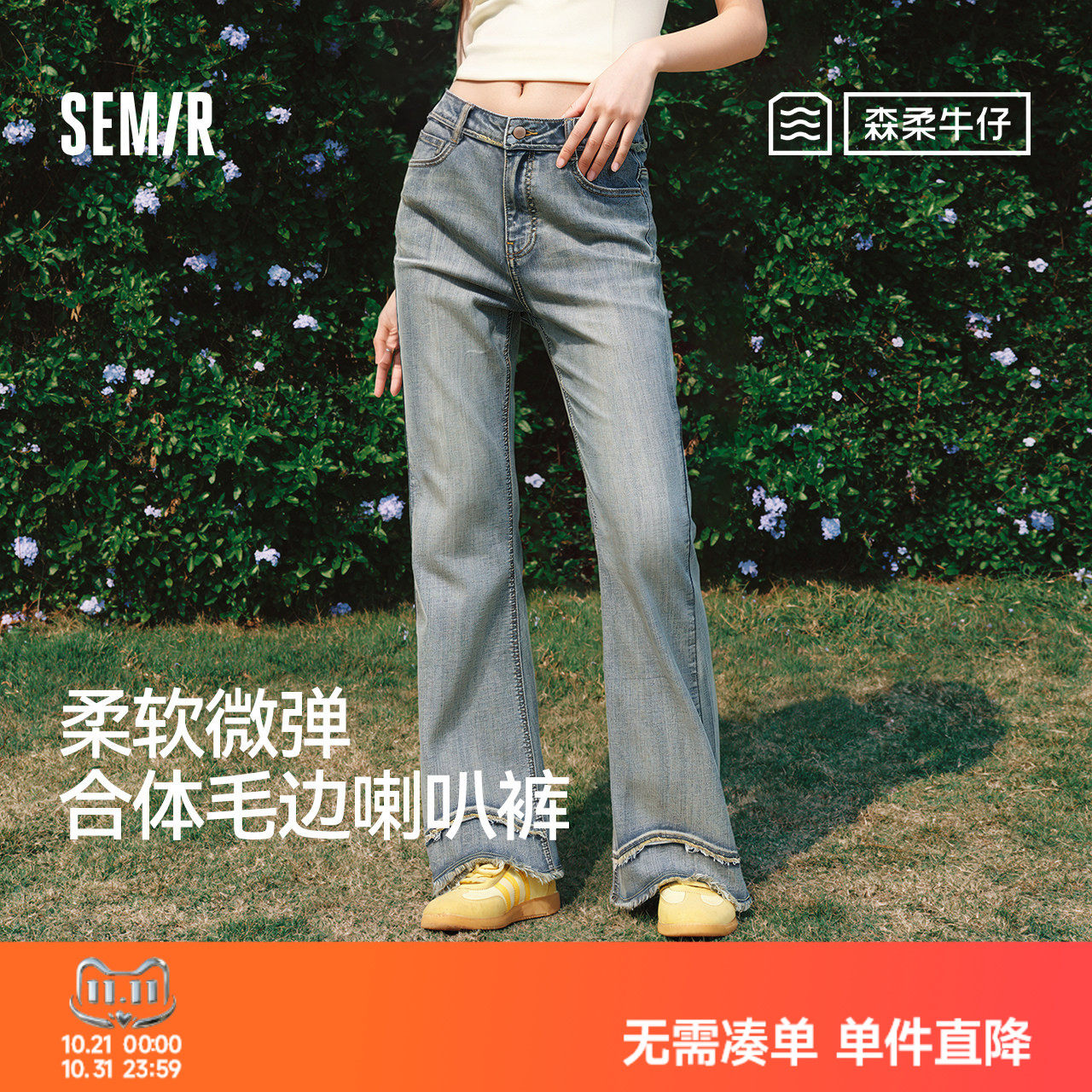 森柔|森马牛仔裤女夏季毛边长裤设计感显腿长港风潮流街头喇叭裤