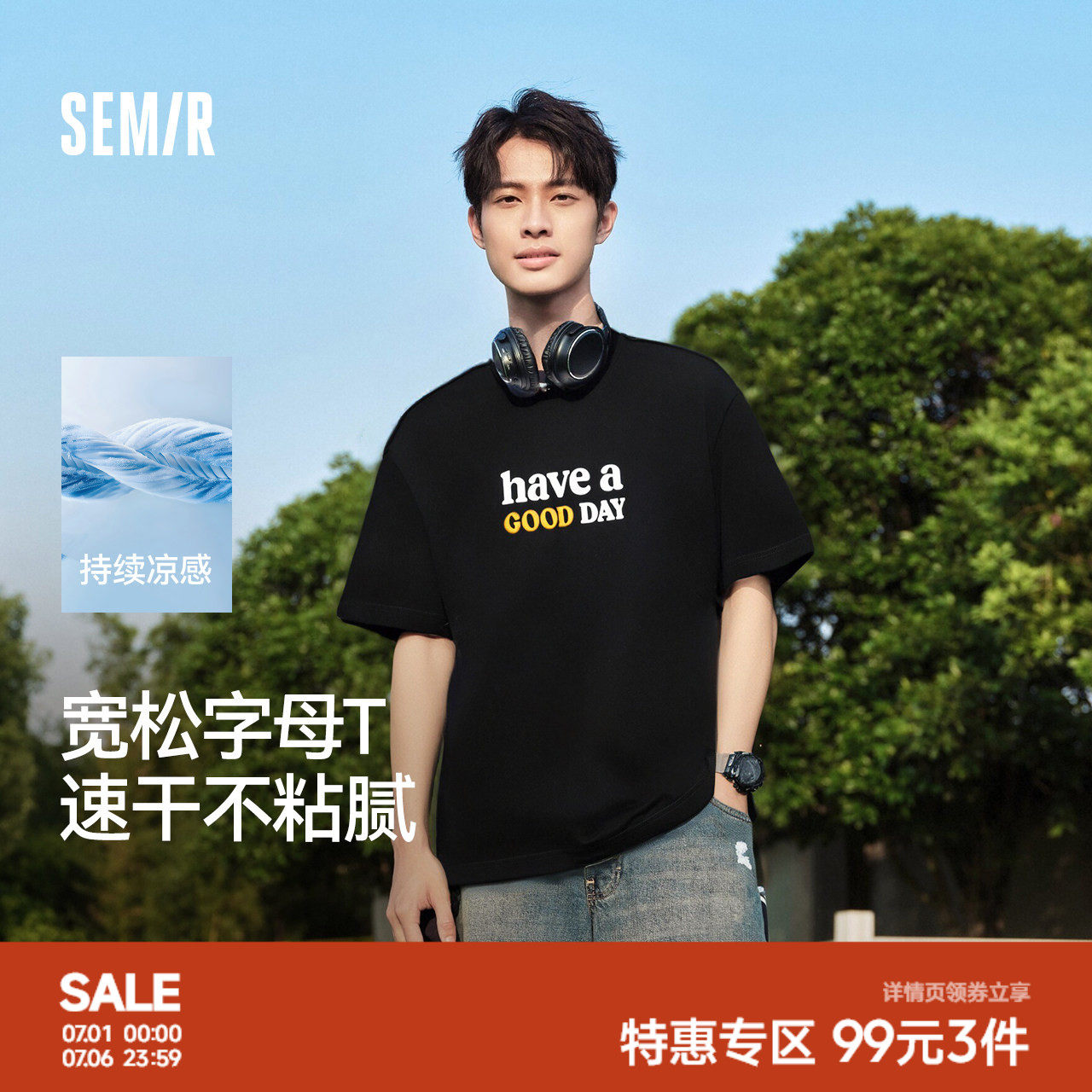 凉感T|森马短袖T恤男2025新款夏装吸湿速干抗菌遮热上衣宽松印