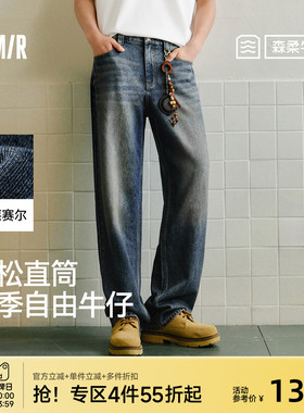 森柔|森马牛仔裤男夏薄款经典百搭长裤子2026新款宽松直筒裤显高