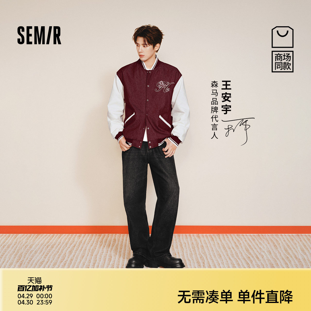【王安宇同款】森柔|商场同款森马牛仔长裤男2026春夏宽松直筒裤