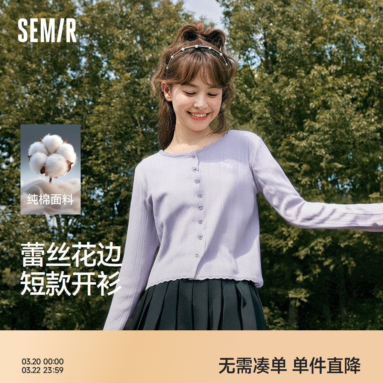 森马长袖T恤女短款提花刺绣2025秋新款纯棉蕾丝花边修身开衫温柔