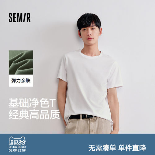 森马简约修身内搭纯色短袖T恤男