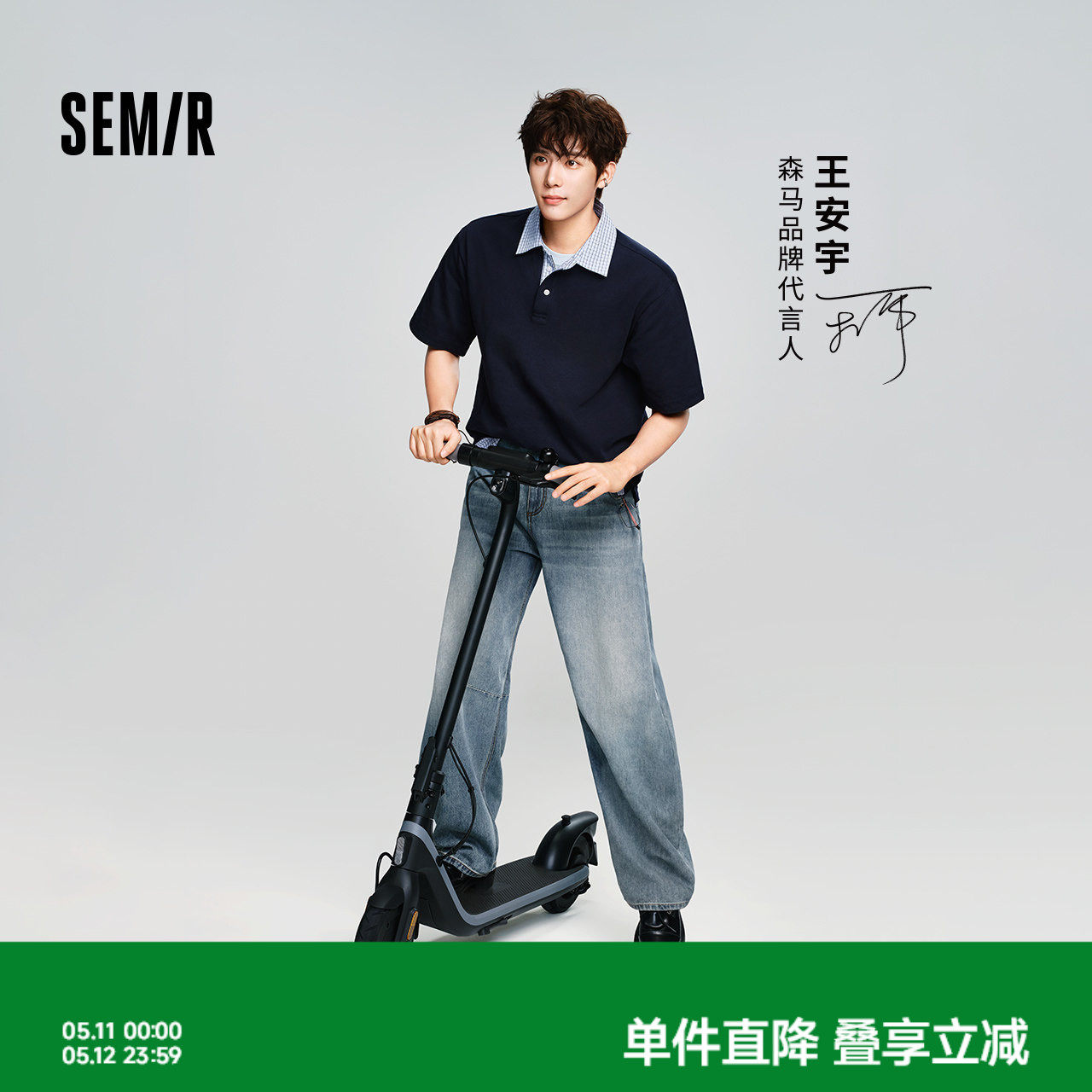 【王安宇同款】森柔|森马牛仔裤男夏显瘦阔感弯刀裤凉感长裤2026