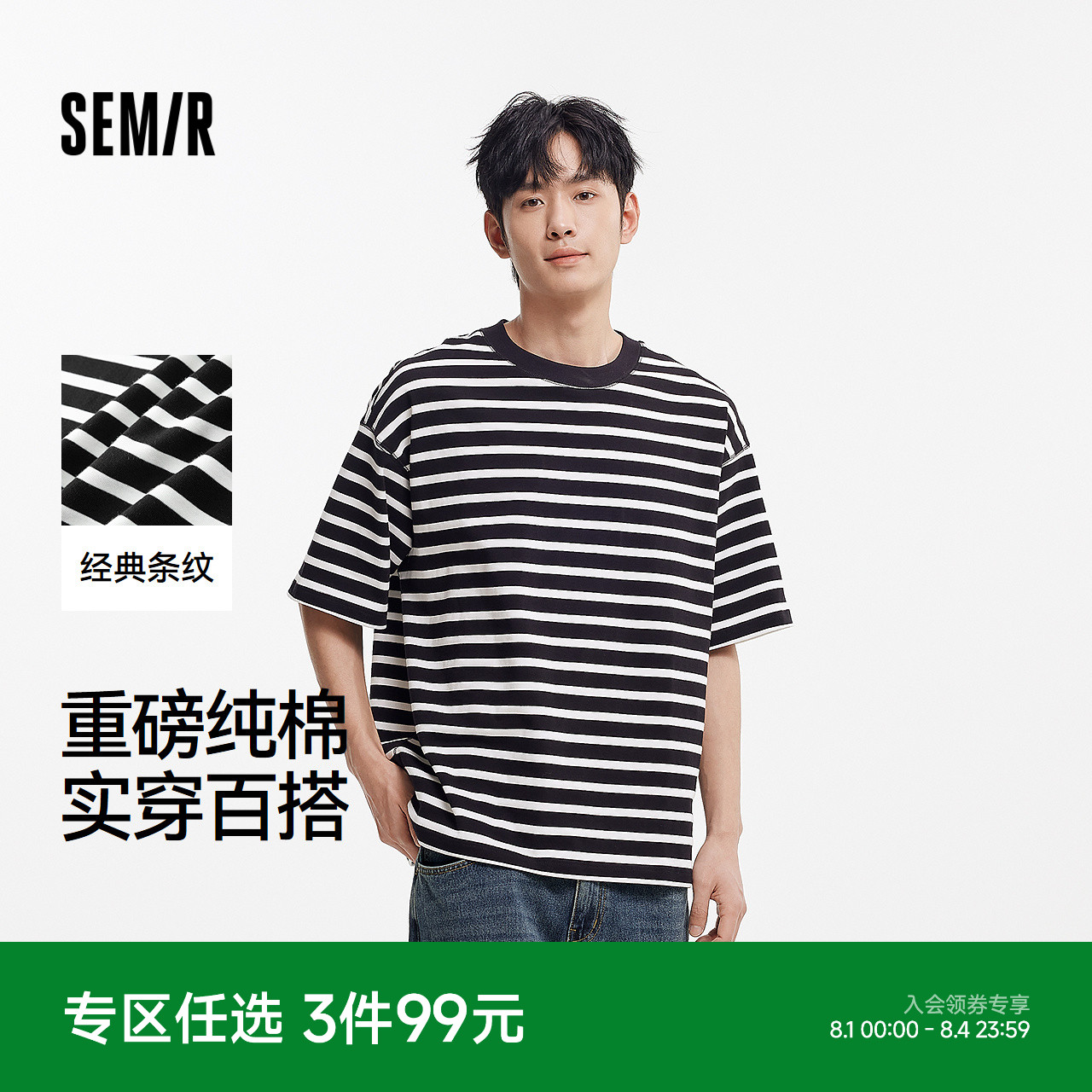 森马短袖T恤男纯棉条纹上衣重磅oversize廓形夏装青少年时尚百搭