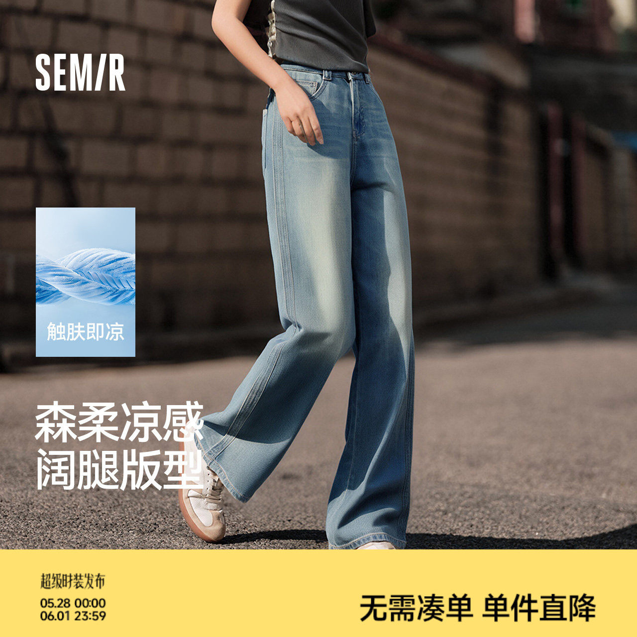 森柔牛仔|森马牛仔裤女凉感莱赛尔阔腿裤2025夏季新款拖地裤潮流