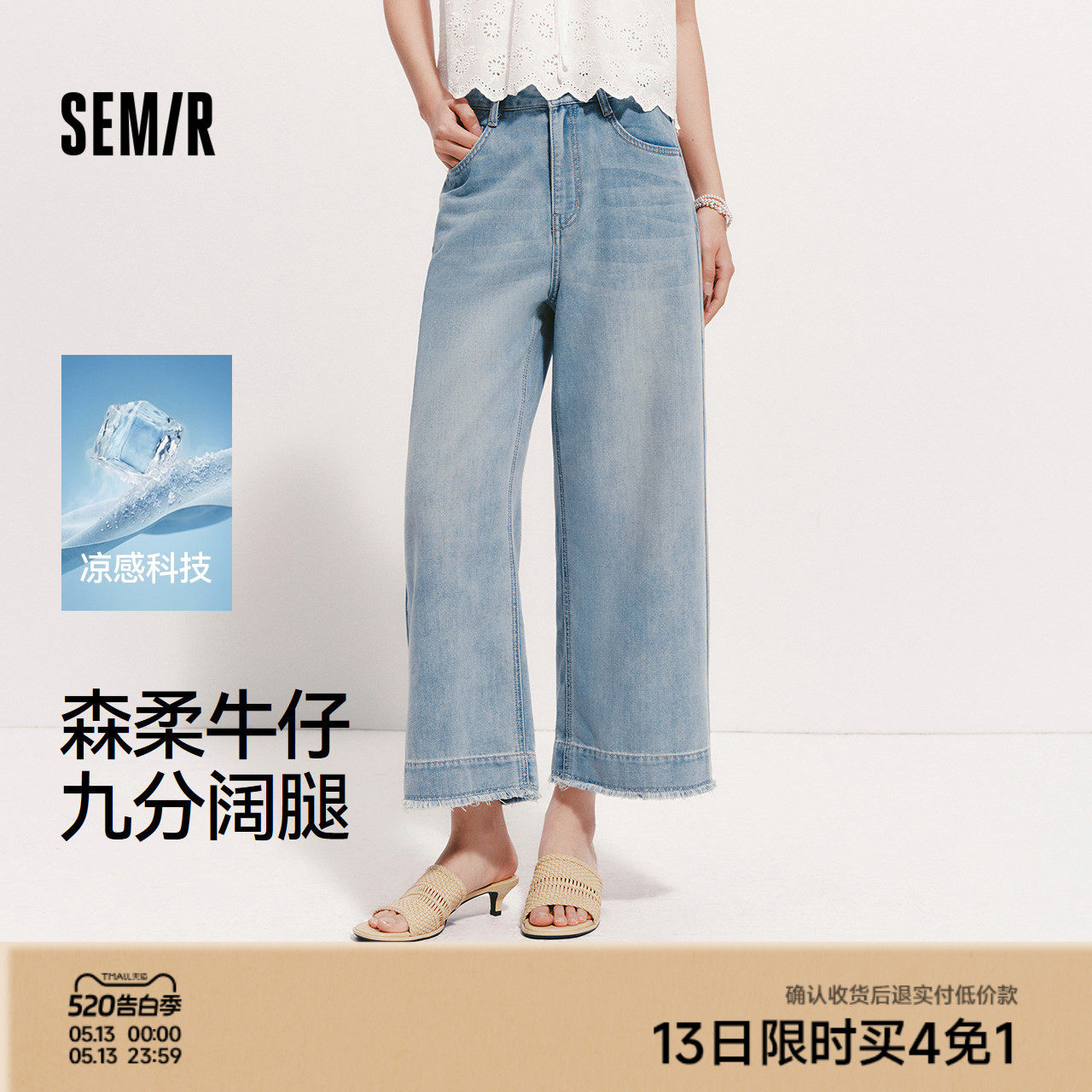森柔|森马牛仔裤女夏季凉感阔腿裤毛边2026新款潮流小个子九分裤