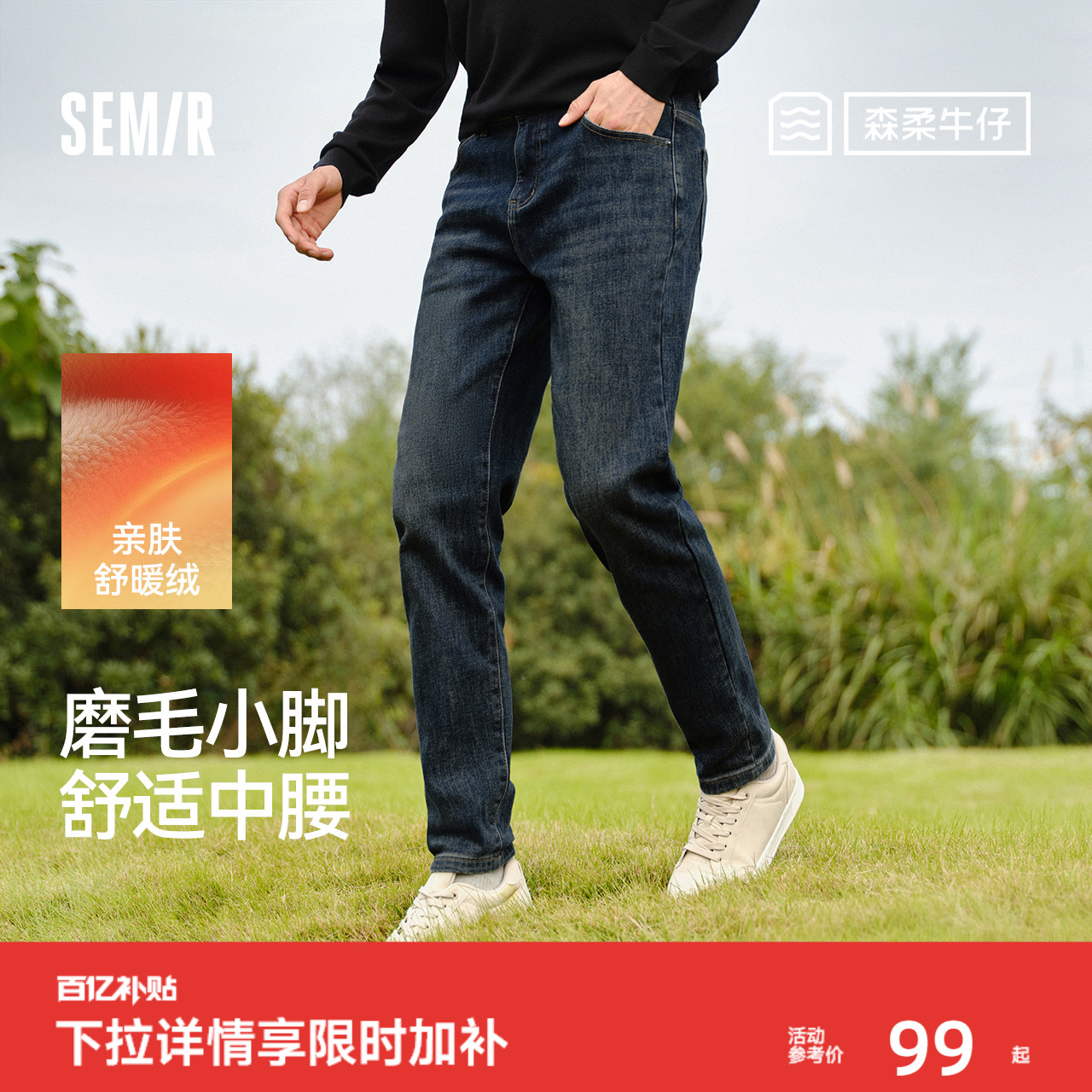 森马磨毛小脚裤通勤棉质牛仔裤男