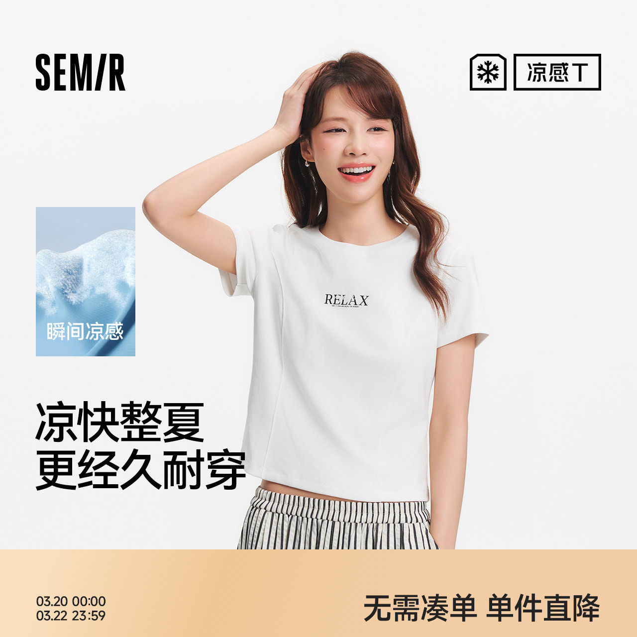 凉感T|森马短袖T恤女夏季短款字母分割修身正肩刺绣女士显瘦衣服