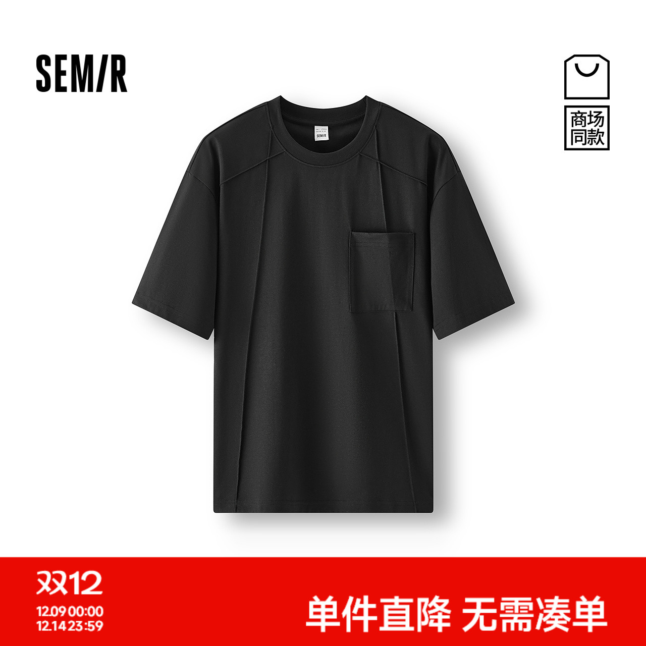 [商场同款]森马短袖T恤男凉感纯色百搭上衣2025新款夏装休闲圆领