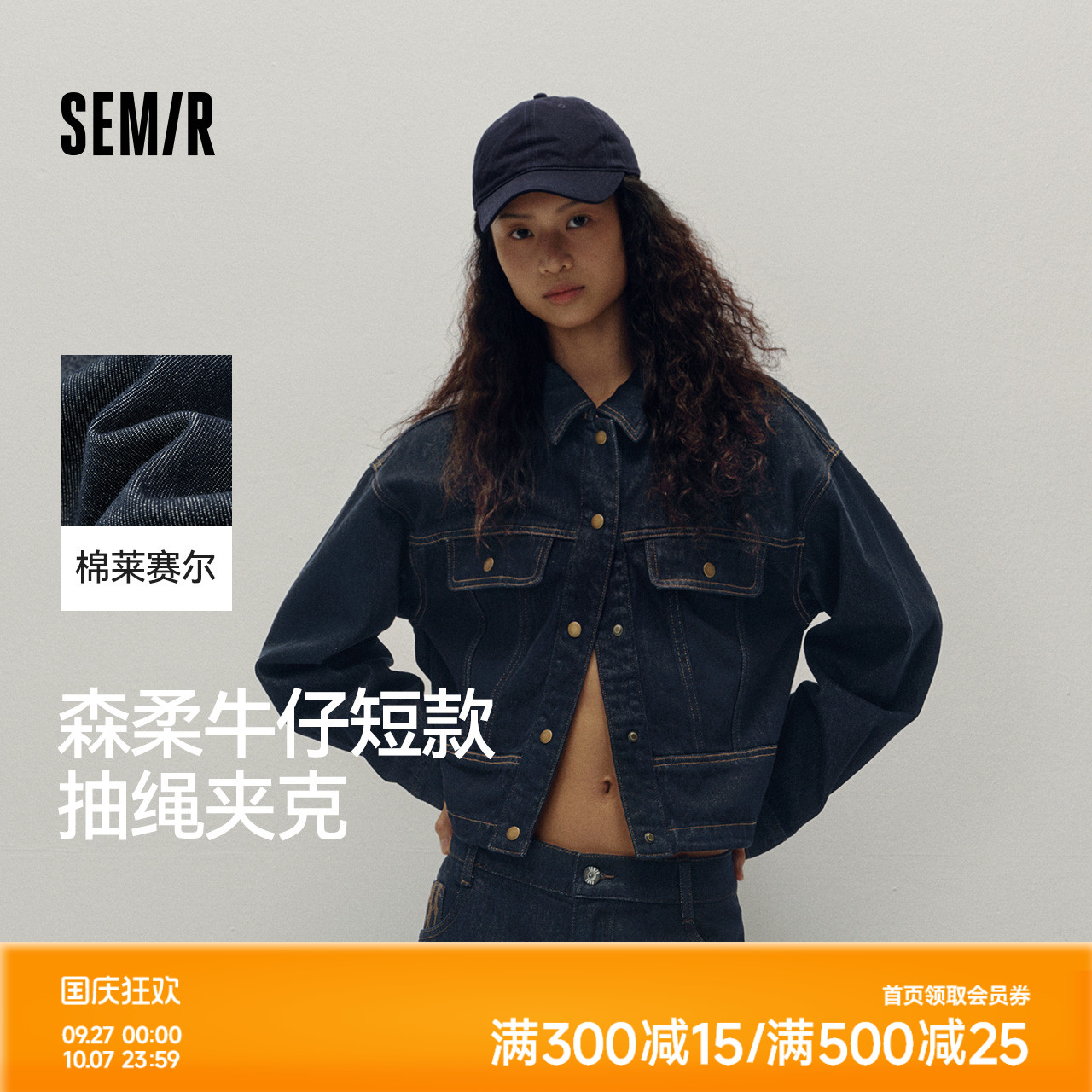 森马小个子抽绳短款牛仔外套女