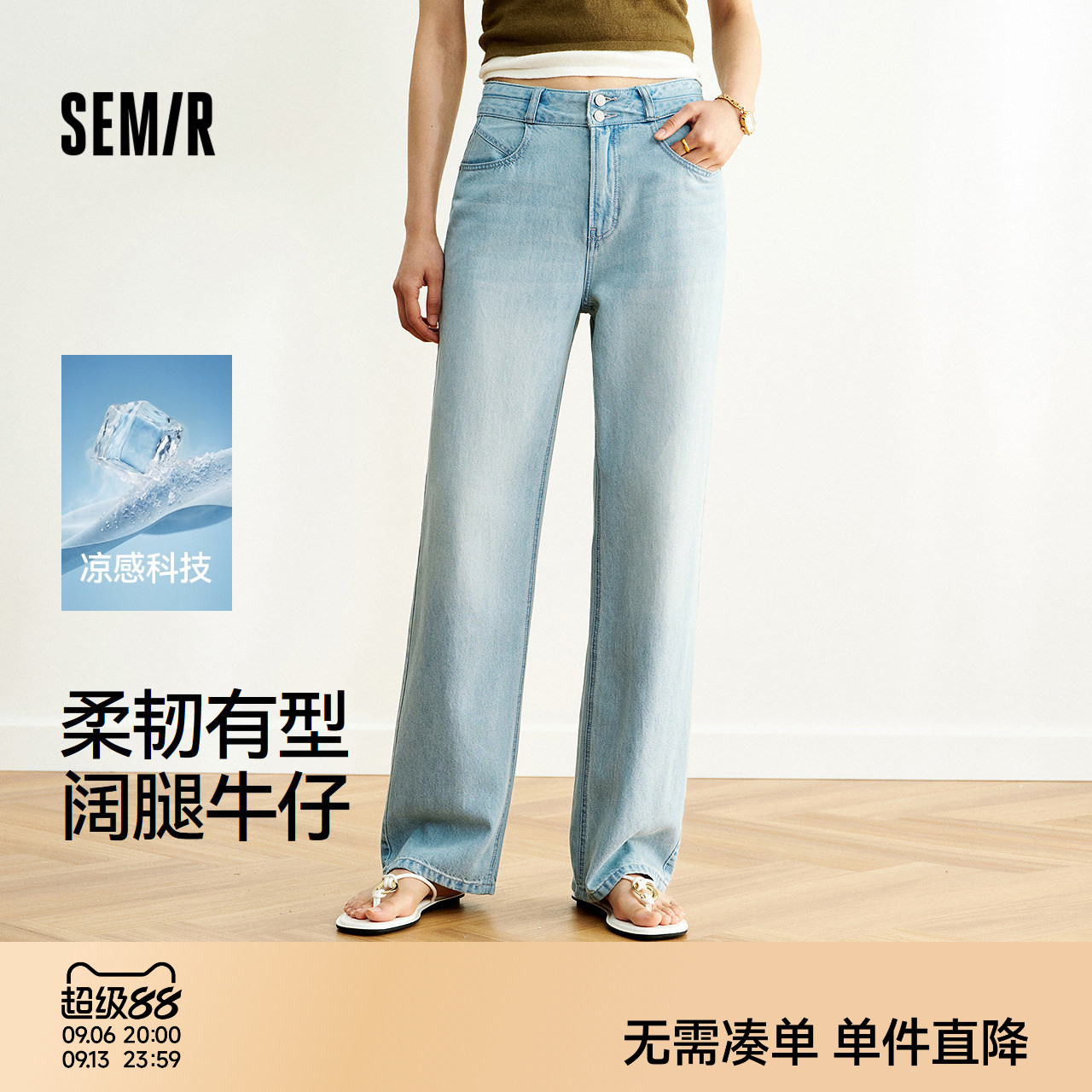 森马复古凉感显瘦阔腿牛仔裤女