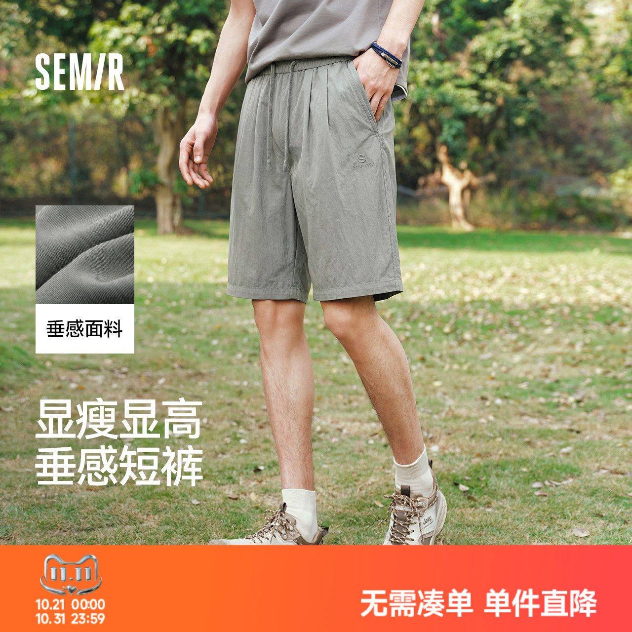 森马松弛斜纹微皱垂感休闲短裤男