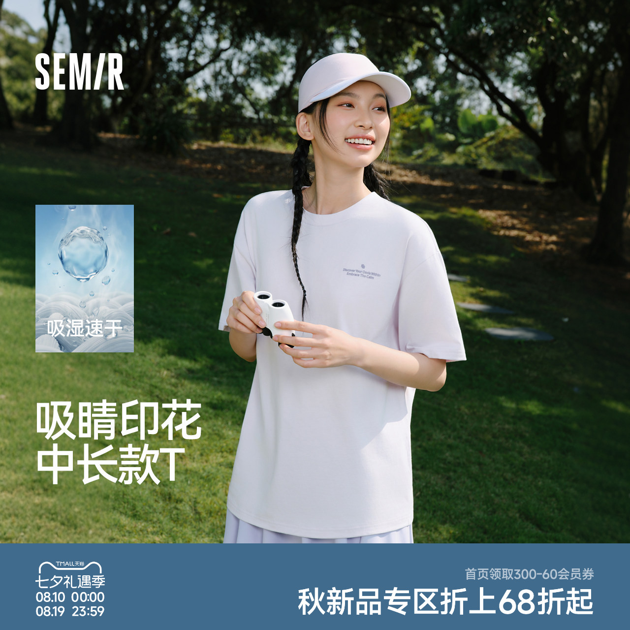 森马吸湿速干宽松印花短袖T恤女