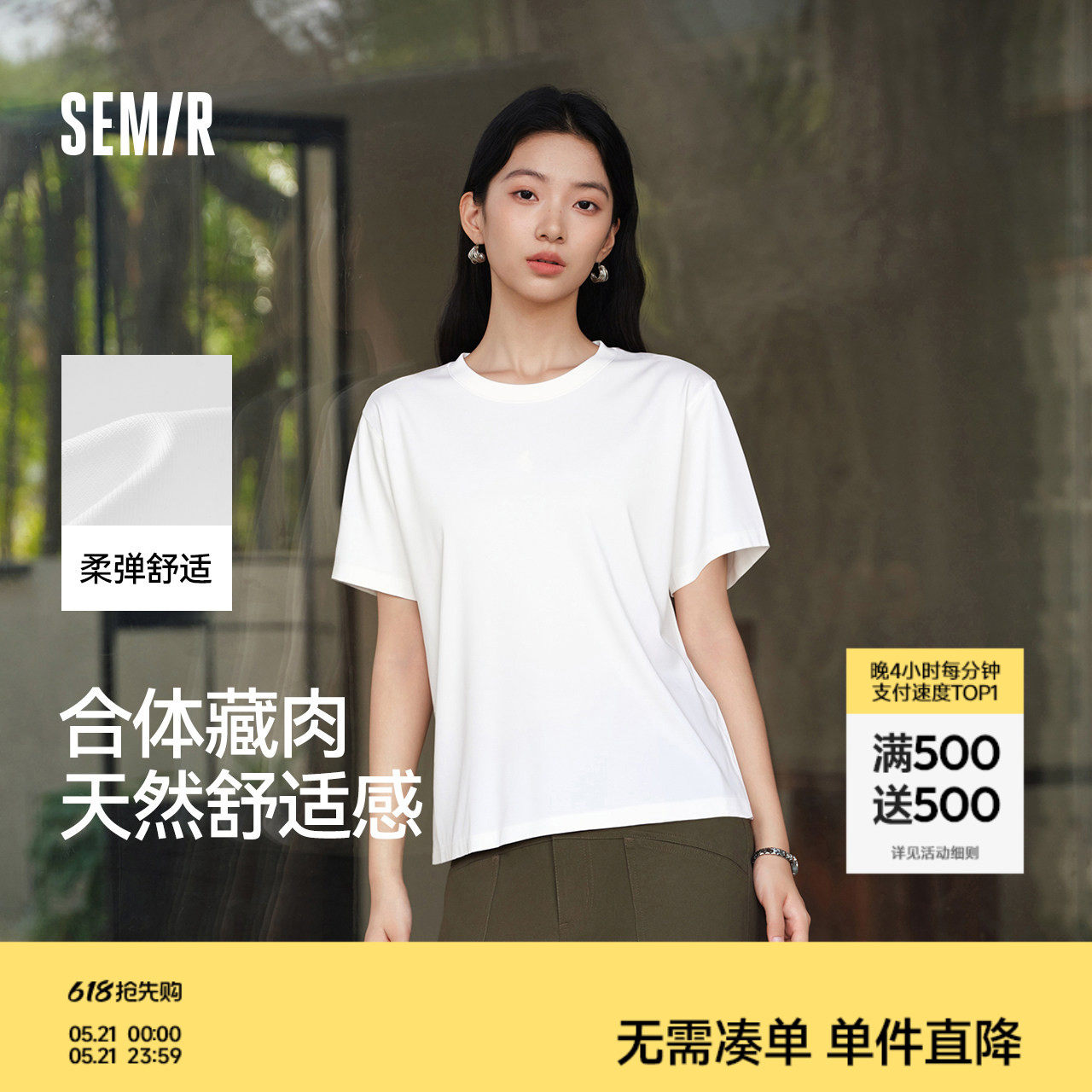 商场同款|森马短袖T恤女夏纯色圆领正肩衣服2026新款基础百搭上