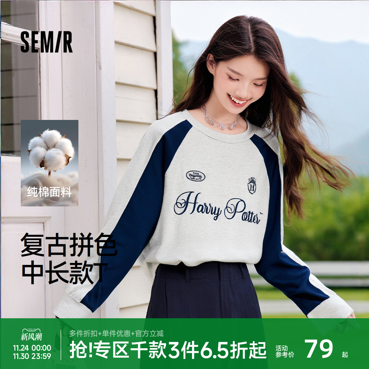 森马哈利波特联名纯棉长袖T恤女