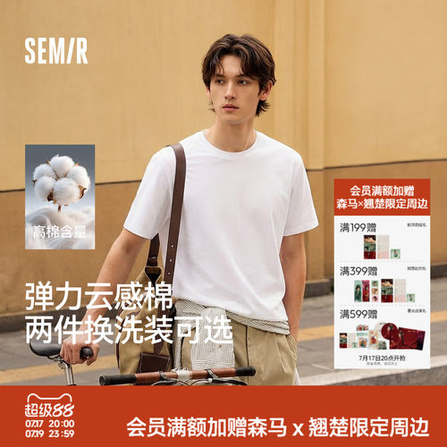 森马纯色圆领针织通勤短袖T恤男