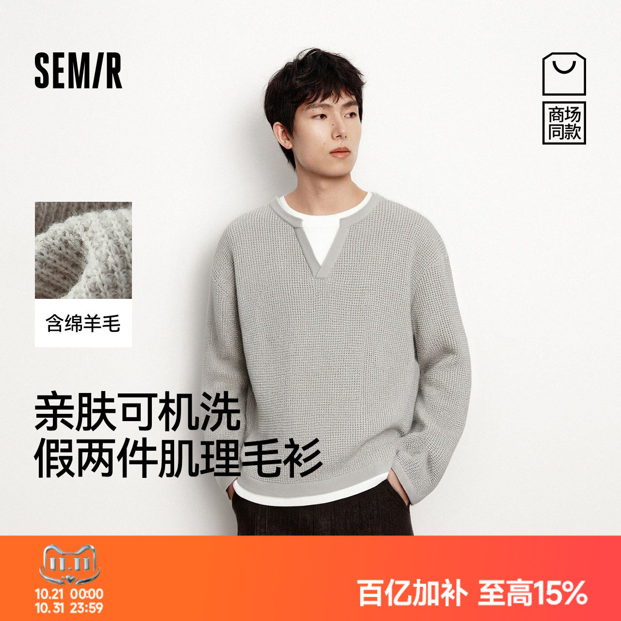 森马针织衫内搭假两件V领毛衫男