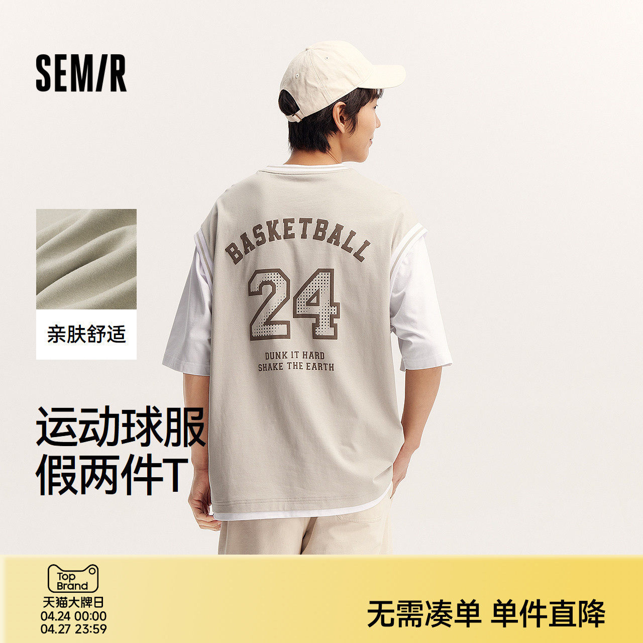 森马短袖T恤男时尚假两件上衣夏季oversize运动球服潮流撞色印花