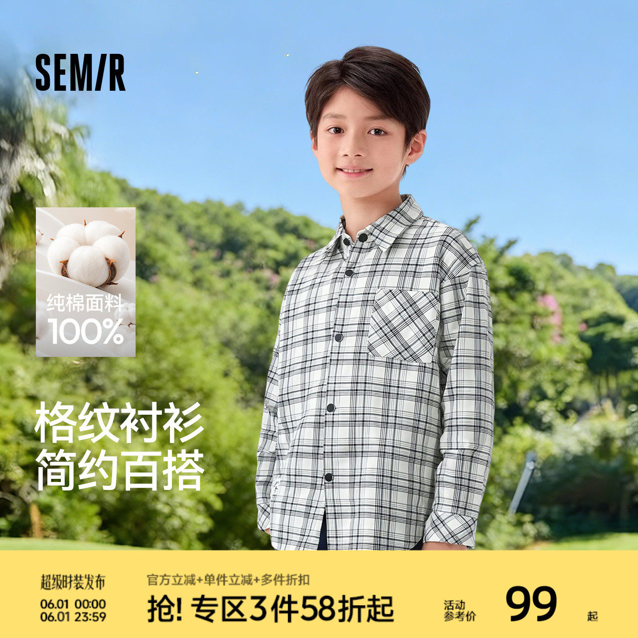 【商场同款】森马儿童衬衫2026新款春装男童宽窄条格纹长袖上衣潮