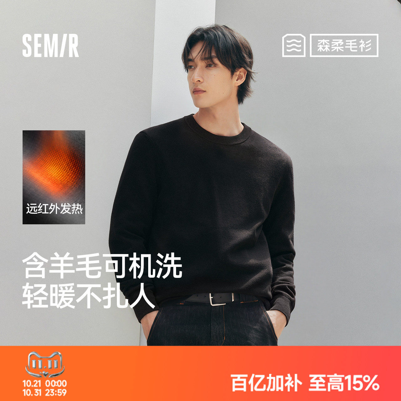 森马毛衫男冬季含羊绒高端针织衫发热2026新款基础圆领黑色打底衫