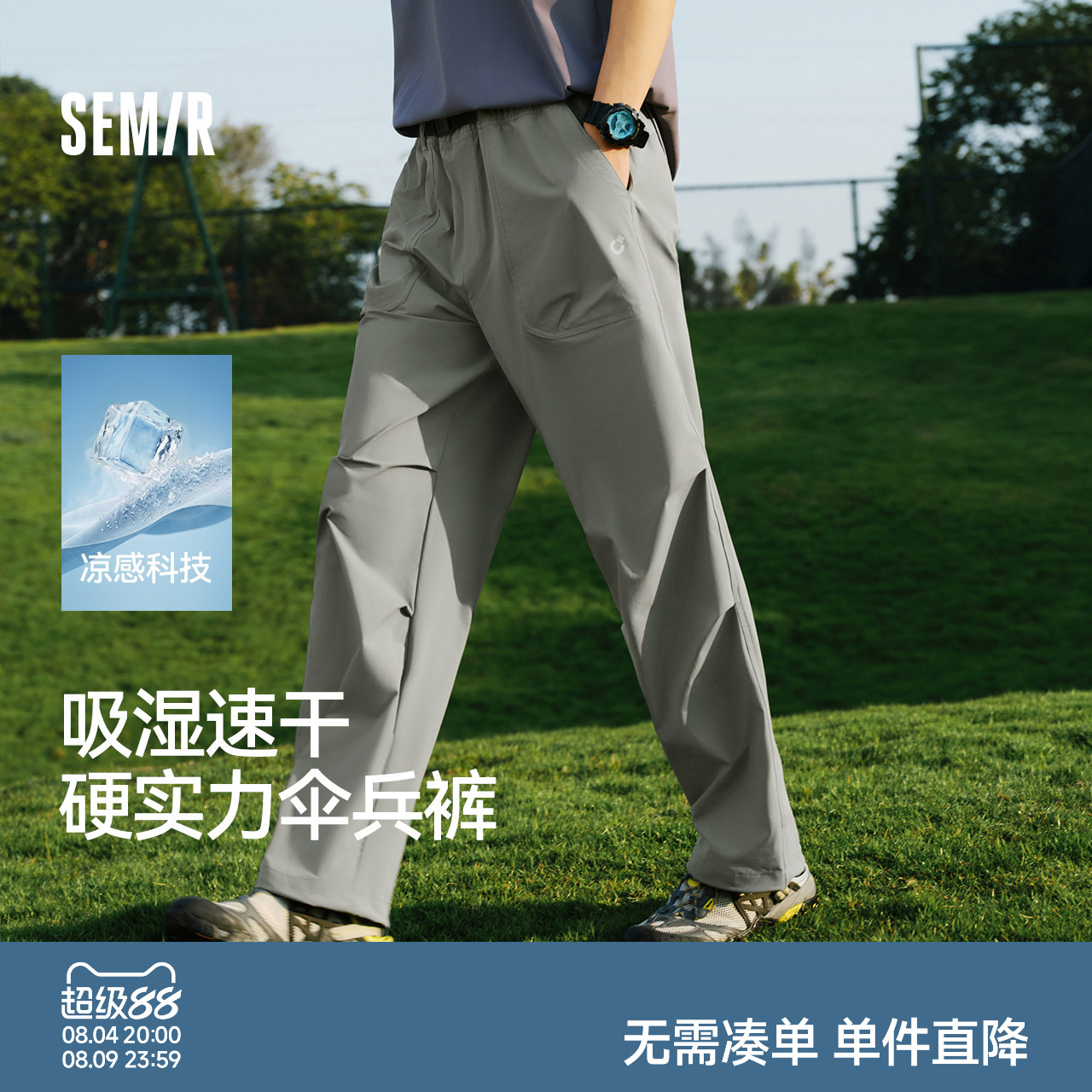 森马多功能凉感户外伞兵休闲裤男