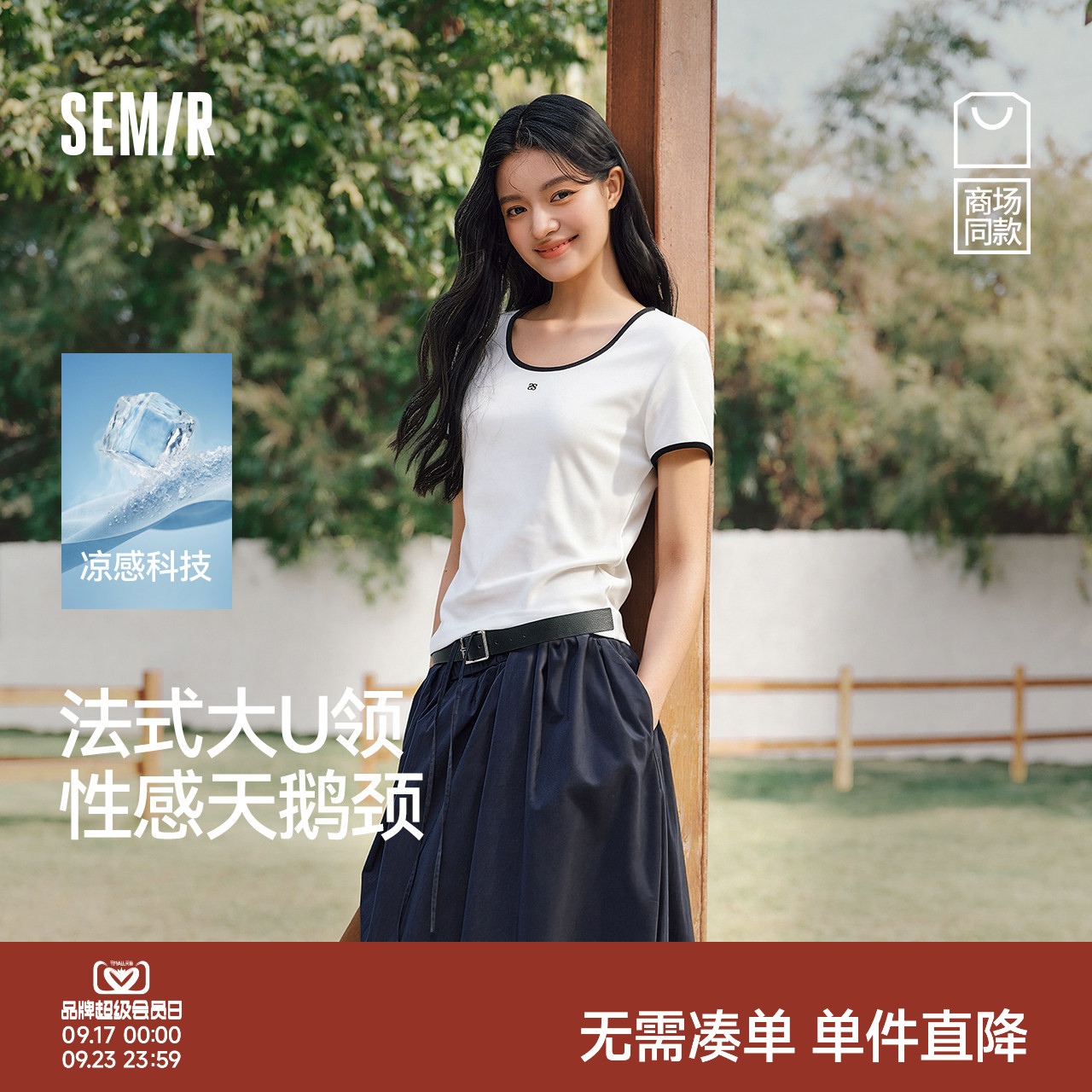 森马凉感撞色U领正肩短袖T恤女										
