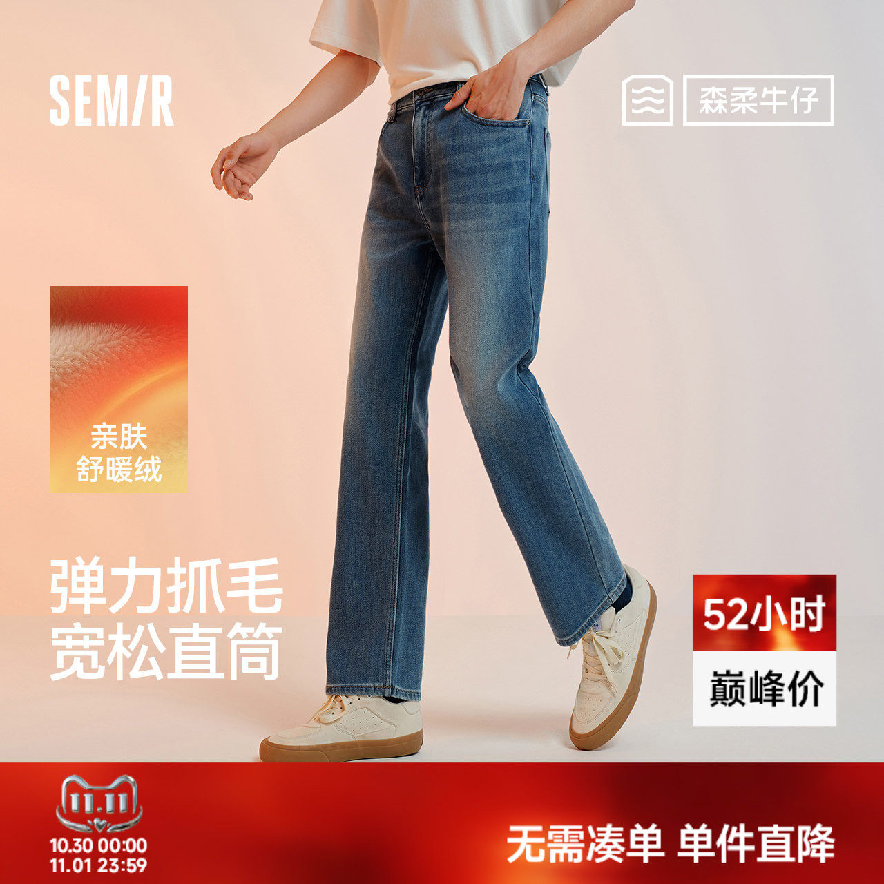森柔|森马牛仔裤男冬季长裤弹力抓毛宽松直筒裤通勤时尚百搭裤子