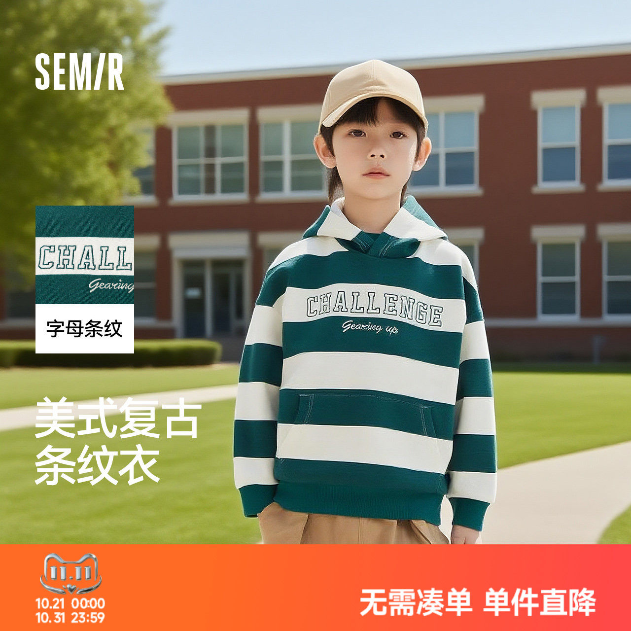 森马儿童连帽卫衣撞色条纹校园风秋装男童字母绣花上衣宽松时尚潮