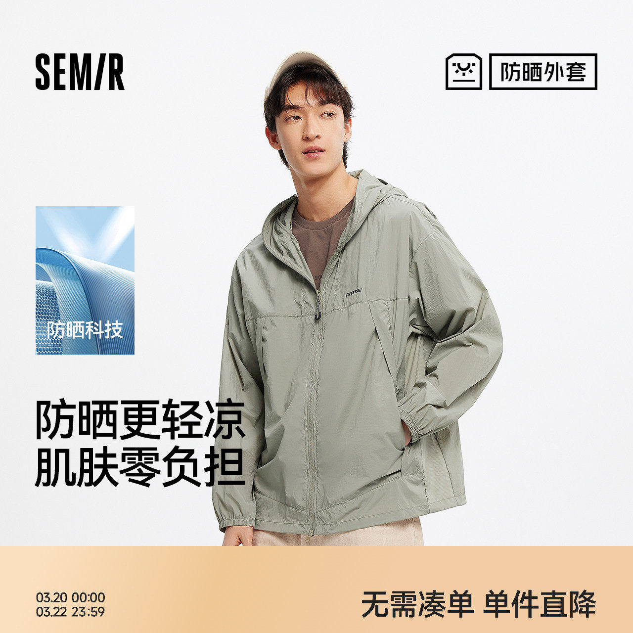 防晒外套|森马夹克男三防凉感户外露营钓鱼连帽上衣2025夏季新款