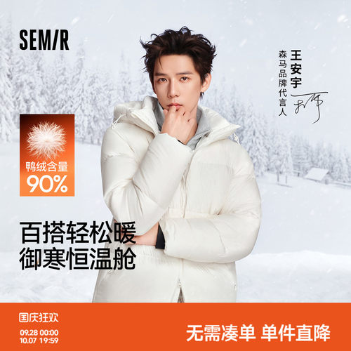 森马防泼水连帽轻柔90绒羽绒服男