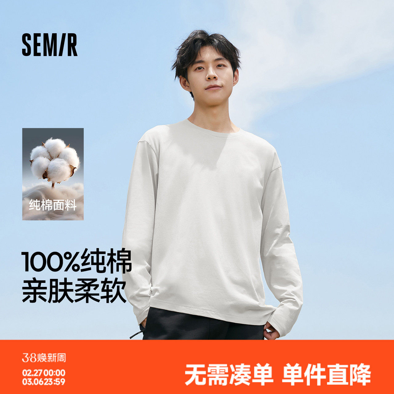 森马长袖T恤男纯棉白色内搭2025春秋新款打底上衣基础百搭情侣款