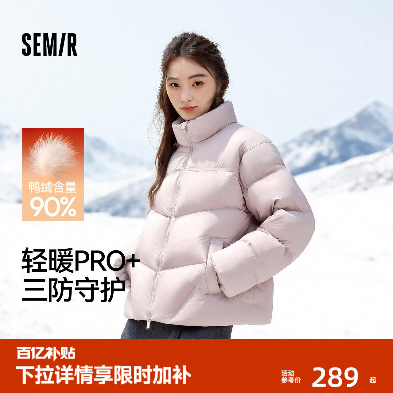 轻松|森马立领羽绒服90绒子2025冬季新款面包服发热三防情侣外