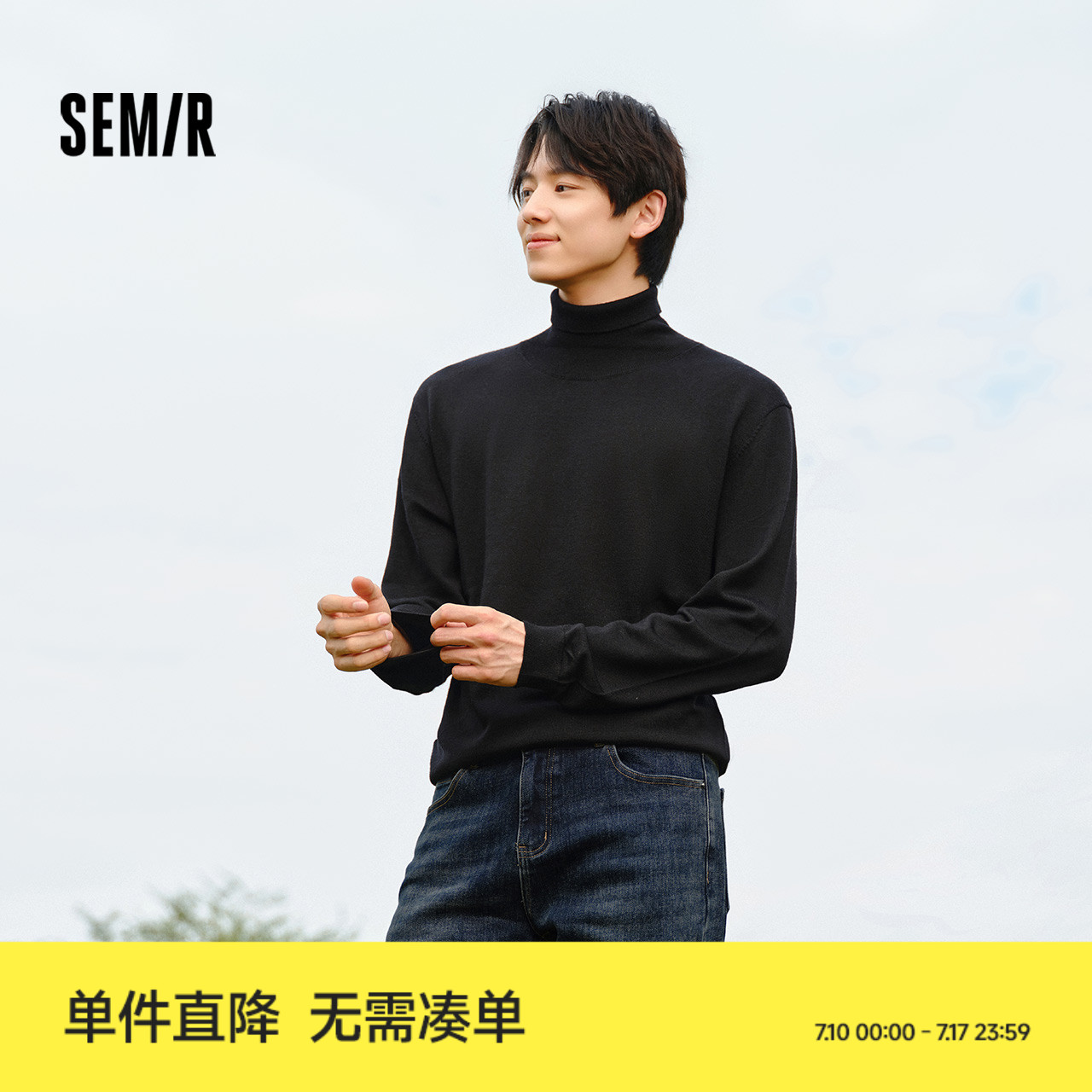 森馬純色高領毛衣可機洗羊毛衫男