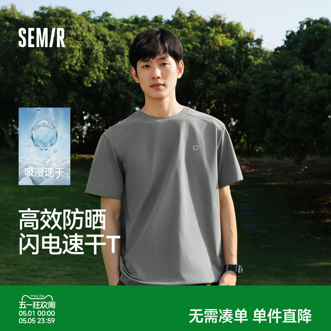 森马短袖T恤男夏季速干反光印花针织衫2026新款舒适运动防晒上衣