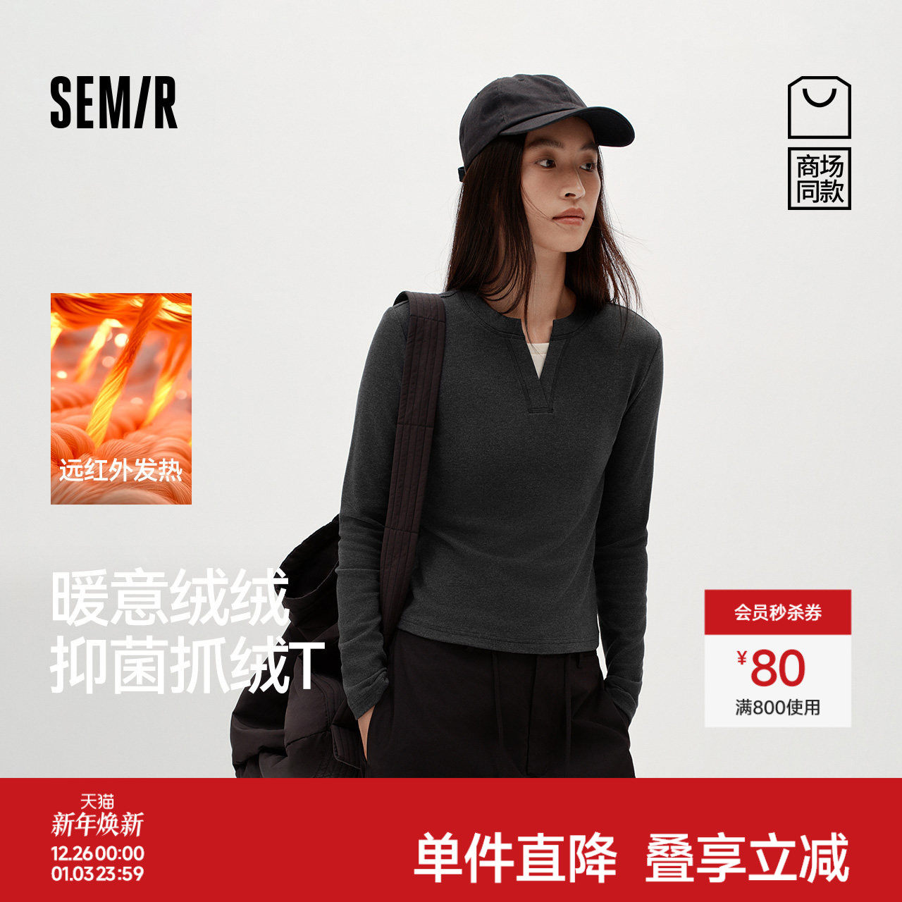 商场同款|森马长袖T恤女冬季发热抑菌抓绒修身假两件2025新款衣