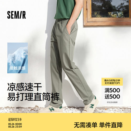 森马纯色直筒裤凉感速干休闲裤男