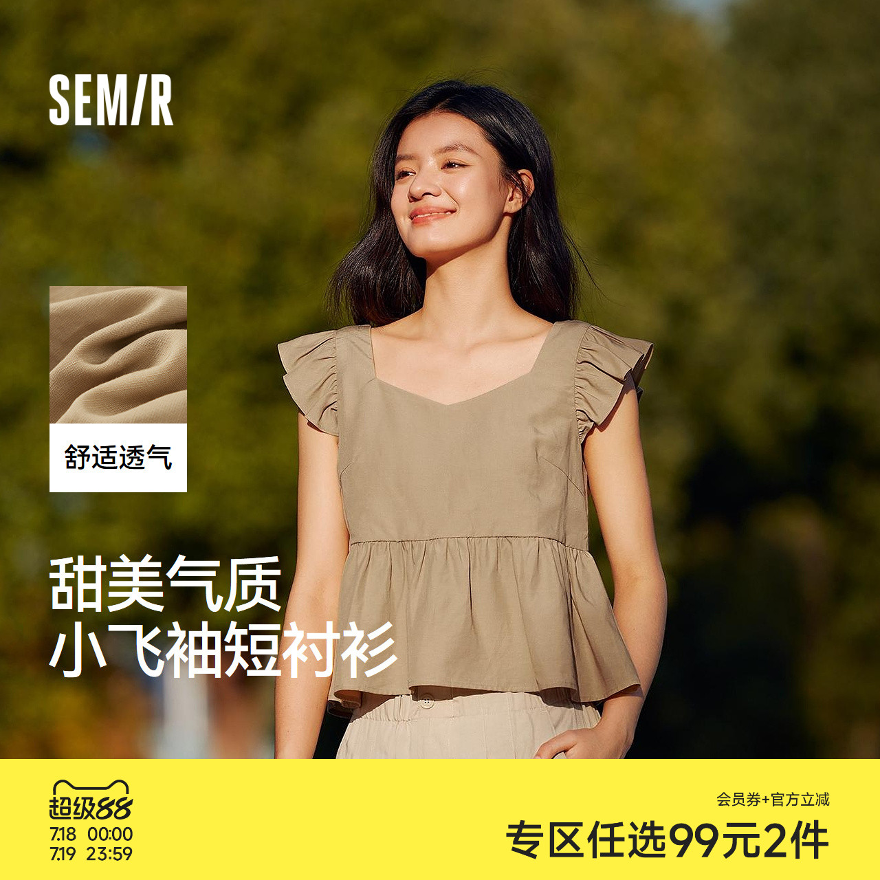 森马短袖衬衫女短款修身衬衣小个子夏季甜美风法式小飞袖上衣气质