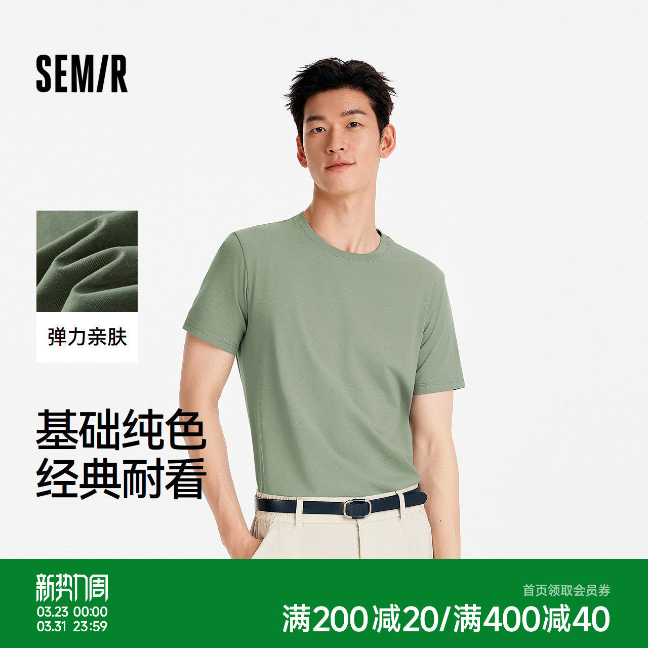 [商场同款]森马短袖T恤男简约纯色弹力修身2025夏季新款上衣百