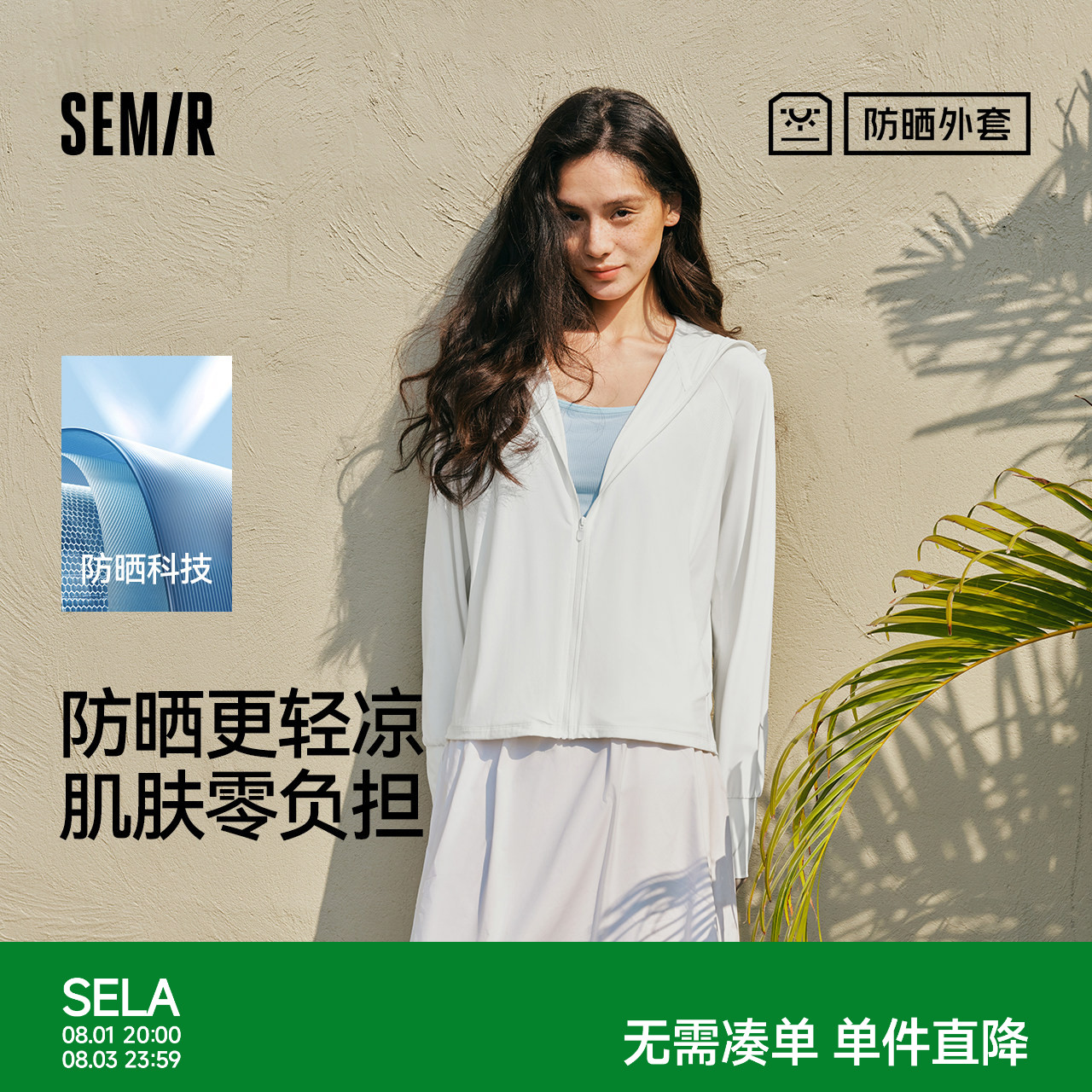 森马黑胶帽檐面罩防晒凉感夹克女