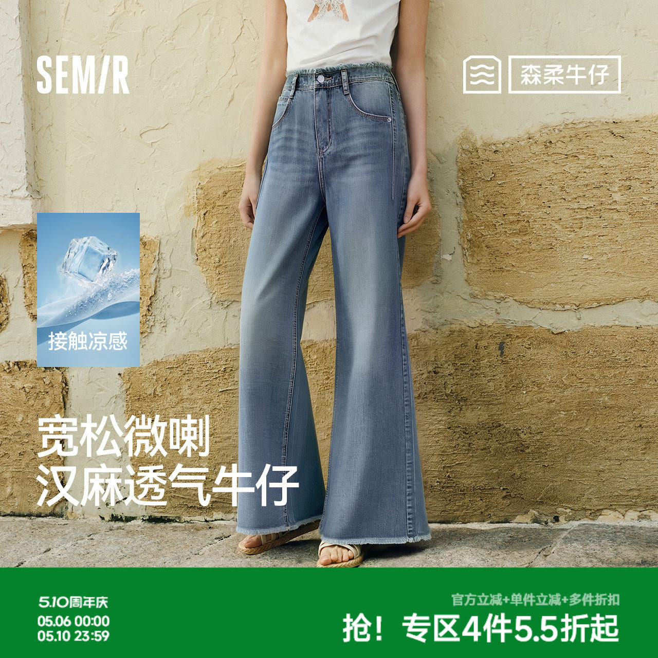 森柔森马牛仔裤女夏季凉感抑菌宽松毛边汉麻阔腿喇叭裤26新款长裤